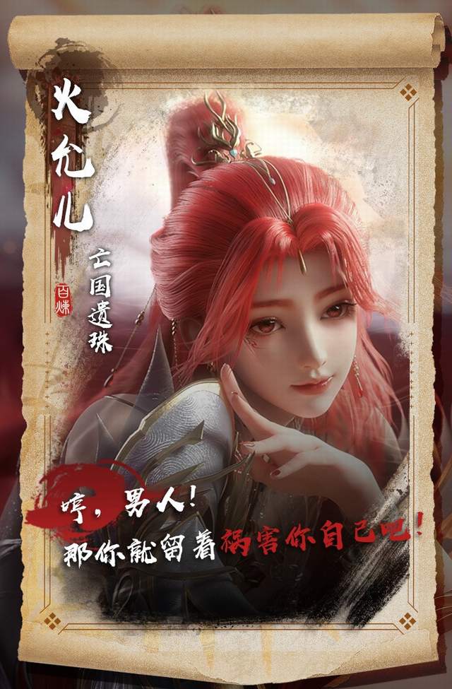 Thiết lập nhân vật Hỏa Duẫn Nhi - Thư Viện Anime