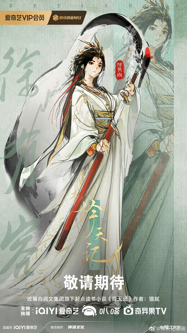 Từ Hữu Dung | Trạch Thiên Ký 3 tu huu dung thuvienanime 5